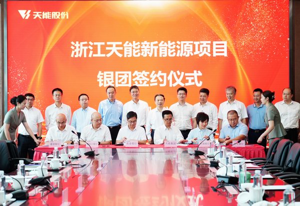 36亿银团签约落地，，，，天能新能源项目再提速-新闻动态-天能控股集团 - 贡献绿色能源，，，，创立优美生涯。。。。。。