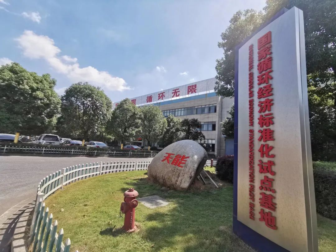 浙商宣布 | 我和我的工厂 | 大浪淘沙中，，，，，，这家企业何以一连爆发高能？？？？-媒体聚焦-天能控股集团 - 贡献绿色能源，，，，，，创立优美生涯。。。。。