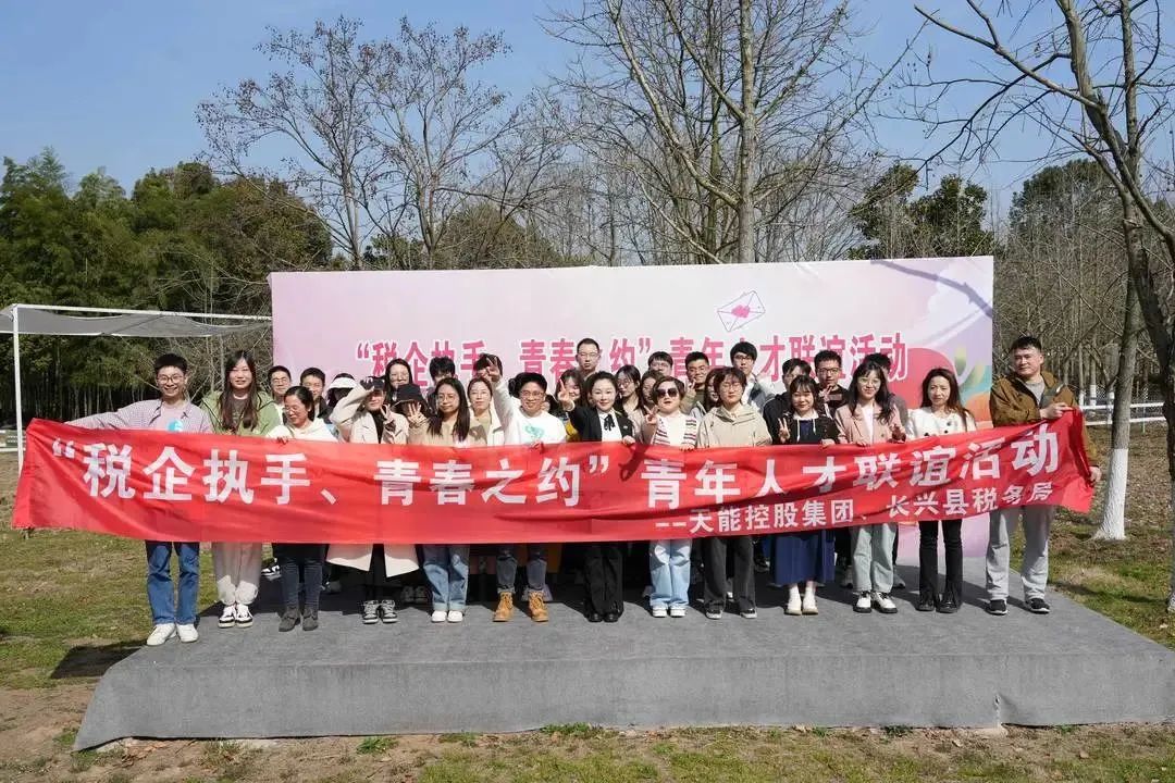 “税企执手 青春之约”| 青年人才联谊运动浪漫来袭！-新闻动态-天能控股集团 - 贡献绿色能源，，，，创立优美生涯。。。。。