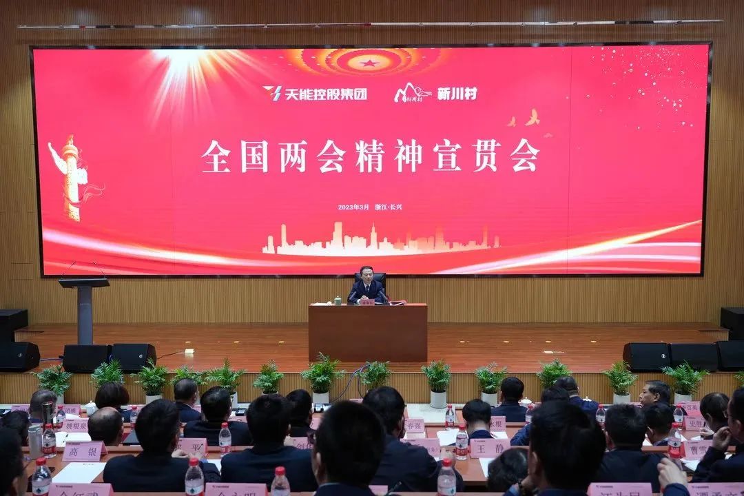 载誉归来丨天下人大代表、集团党委书记张天任开启天下两会精神宣讲-新闻动态-天能控股集团 - 贡献绿色能源，，，创立优美生涯。。。。