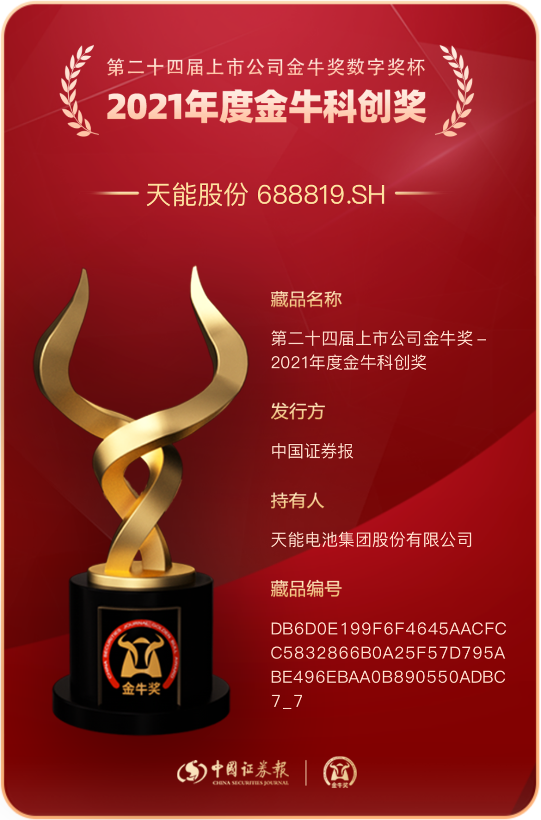 天能股份喜获“金？？？？？拼唇薄-新闻动态-天能控股集团 - 贡献绿色能源，，，，，，创立优美生涯。。。。。
