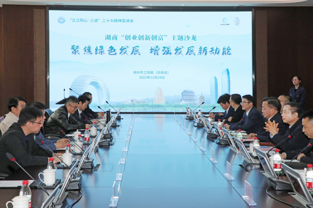 湖商“创业立异创富”主题沙龙首场运动在天能举行-新闻动态-天能控股集团 - 贡献绿色能源，，创立优美生涯。。。。