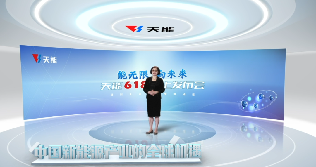 天能6.18线上宣布会：中国新能源工业的全球机缘-市场资讯-天能控股集团 - 贡献绿色能源，，，创立优美生涯。。。。。
