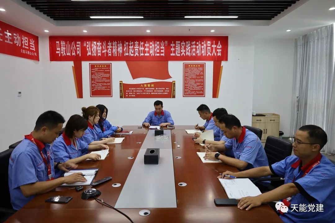 【弘扬斗争者精神 扛起责任自动继续】天能控股集团各部分各单位召开发动大会（3）-新闻动态-天能控股集团 - 贡献绿色能源，，，，，，创立优美生涯。。。。。。