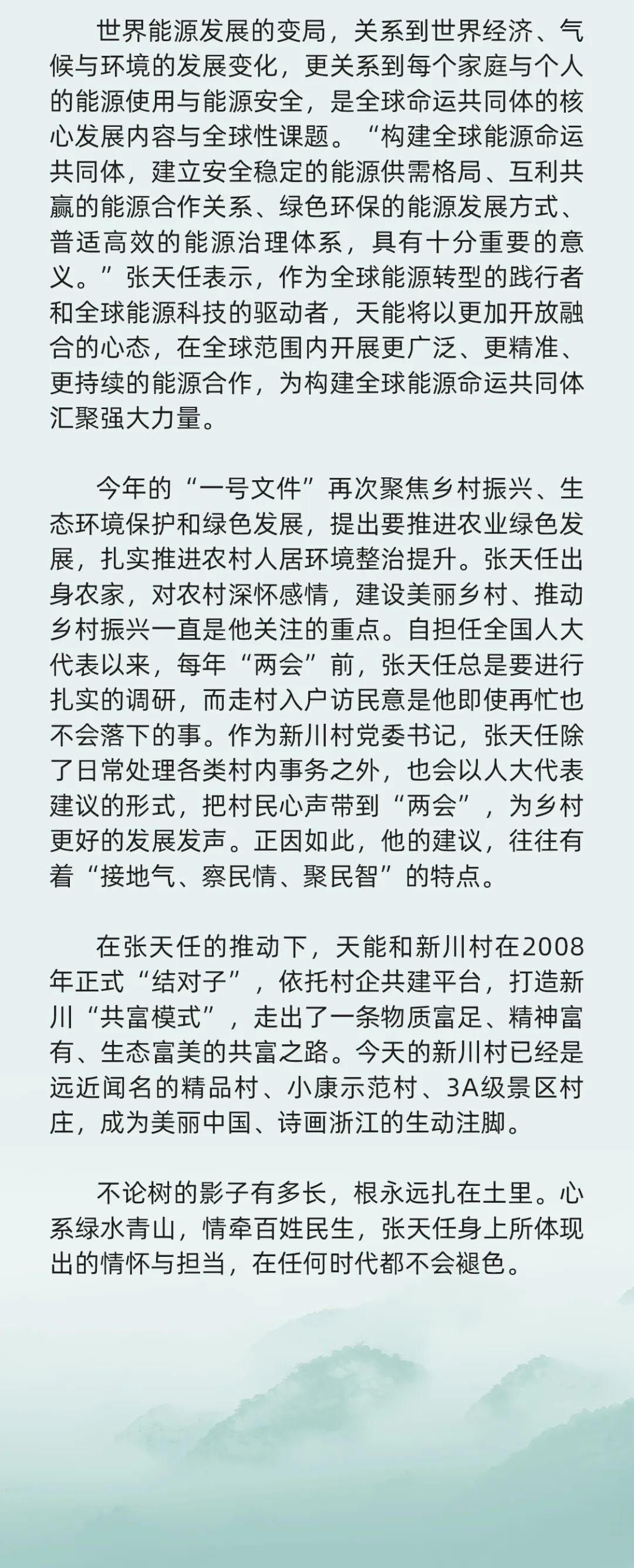 天下人大代表张天任：胸有青山更行远-市场资讯-天能控股集团 - 贡献绿色能源，，，，，，创立优美生涯。。。。