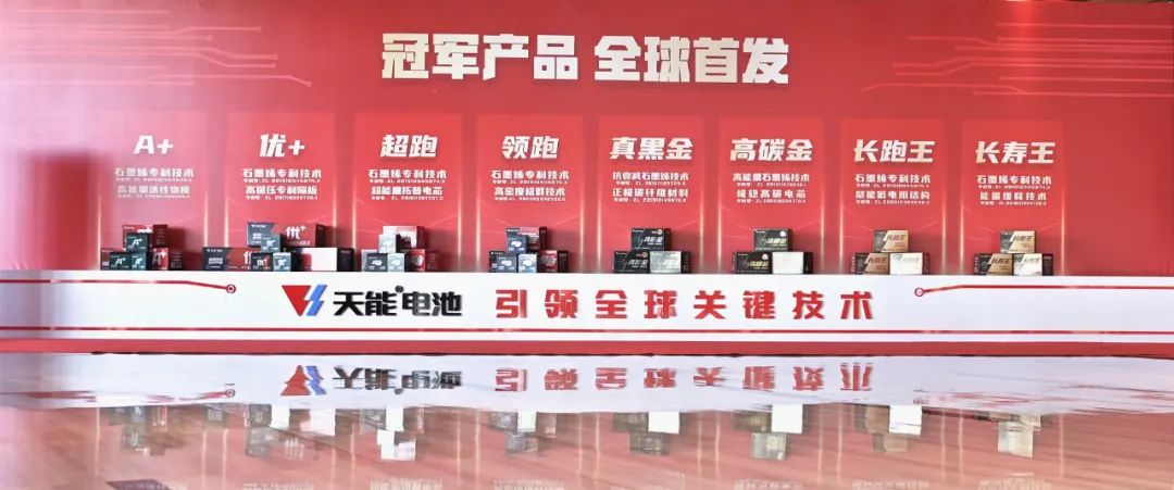 天能电池品牌升级：引领全球要害手艺-市场资讯-天能控股集团 - 贡献绿色能源，，，，，创立优美生涯。。。。