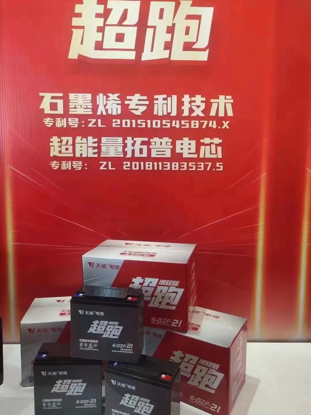 天能电池品牌升级：引领全球要害手艺-市场资讯-天能控股集团 - 贡献绿色能源，，，，，创立优美生涯。。。。