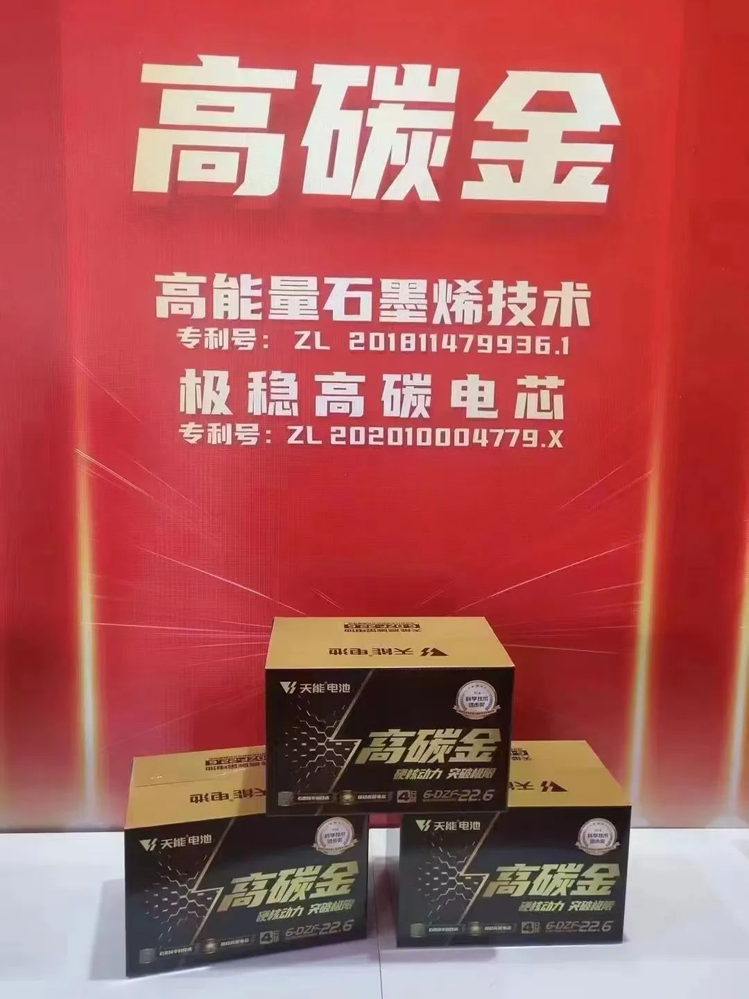 天能电池品牌升级：引领全球要害手艺-市场资讯-天能控股集团 - 贡献绿色能源，，，，，创立优美生涯。。。。